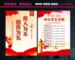 中小学生守则