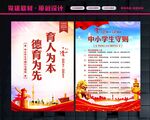 中小学生守则