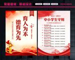 中小学生守则
