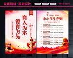 中小学生守则
