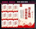 廉洁文化