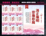 廉洁文化