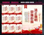 廉洁文化