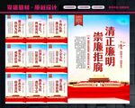 廉洁展板