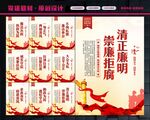 廉洁