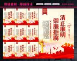 廉洁