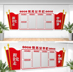党务公开栏