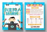 口才班小主持人培训班