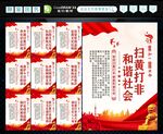 打黄打非