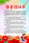 推广普通话倡议书