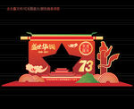 国庆拍照框