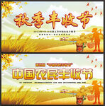 中国农民丰收节