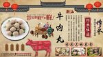 潮汕牛肉丸