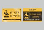 监控区