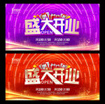 盛大开业