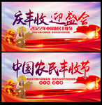 2022中国农民丰收节