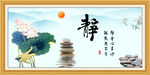静心