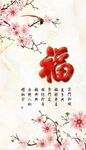 百福图