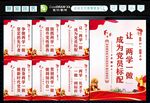 两学一做