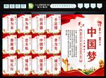 中国梦 