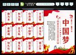 中国梦 