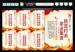 非法集资 