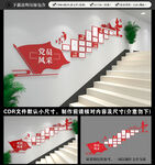 党员风采楼梯文化墙