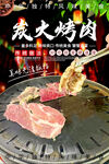 炭火烤肉