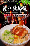 隆江猪脚饭