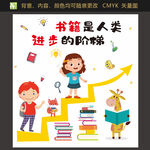 书籍是人类进步的阶梯