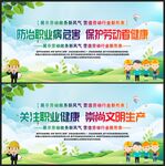 防治职业病危害 保护劳动者健康