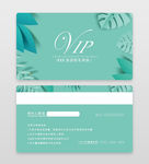 绿色清新商务VIP会员卡