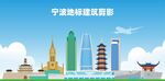 宁波