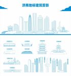 济南