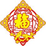 福字花鸟图