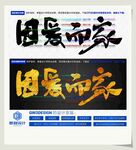 因爱而家