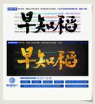 早知稻