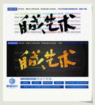 自成艺术