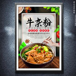 牛杂粉