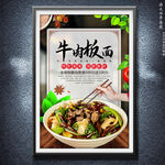 牛肉板面