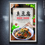臭豆腐