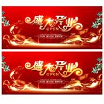 开业