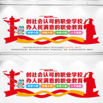 职业教育文化墙