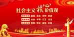 社会主义核心价值观