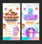 2周年庆