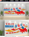 公安文化墙