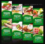 食品安全