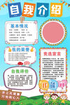 儿童自我介绍海报