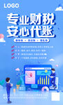 代理记账海