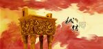 鼎文化金鼎